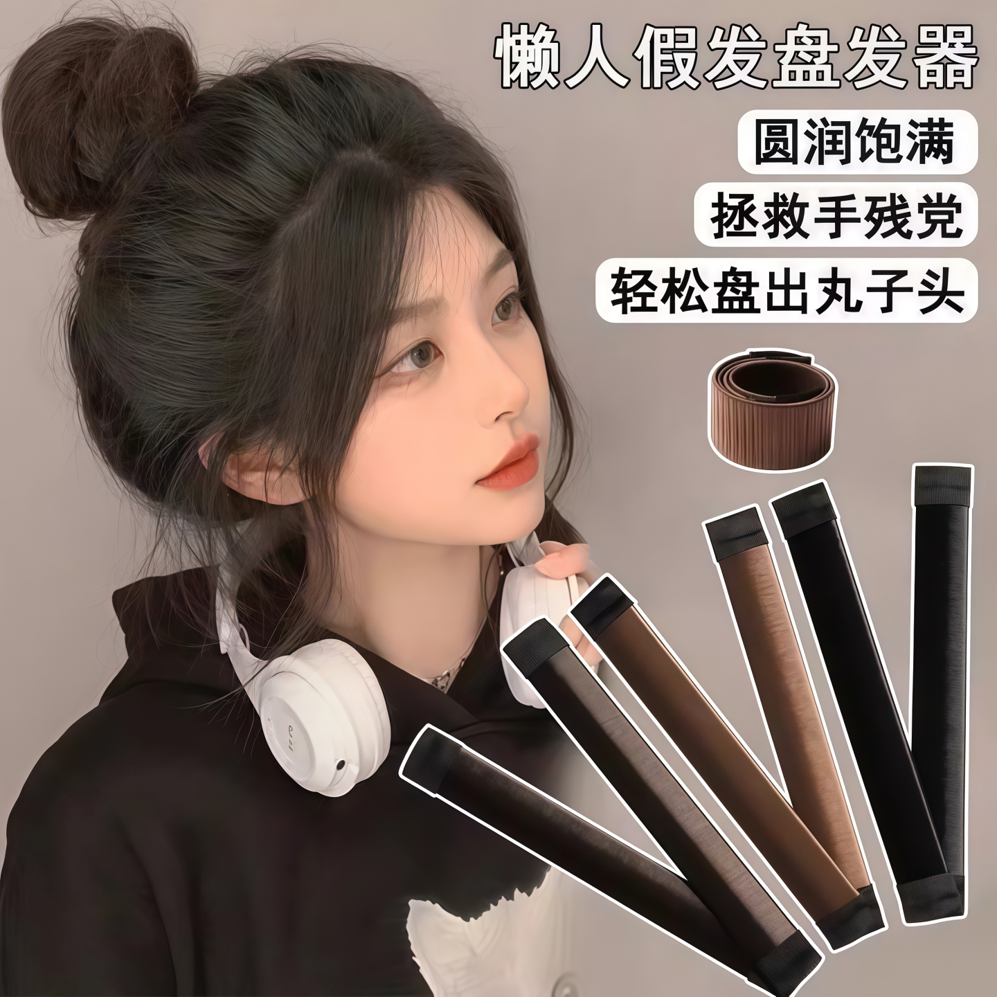 盘发器丸子头固定圈发饰卷发神器