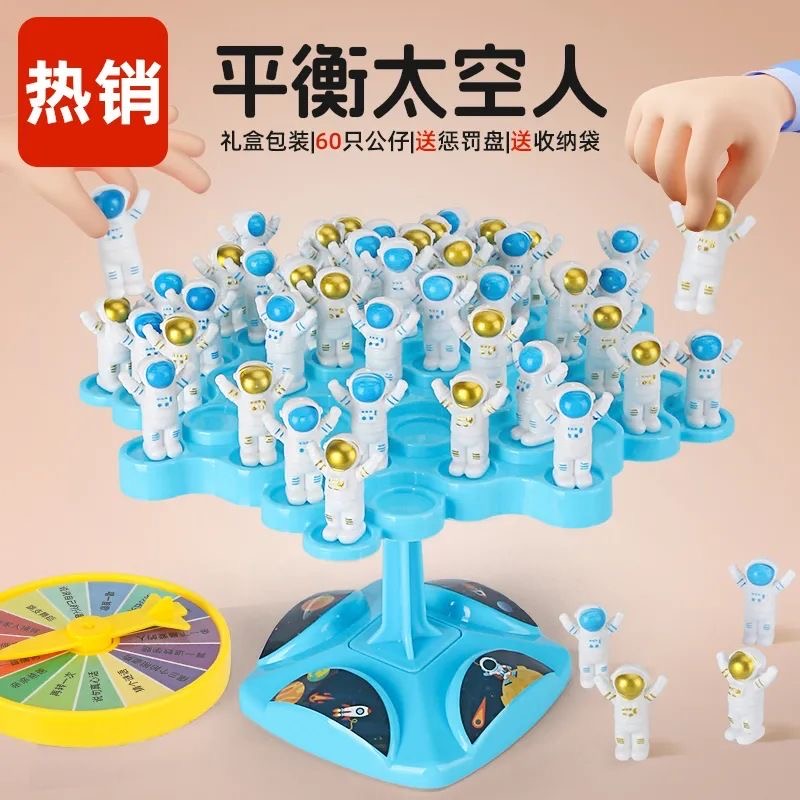 太空人平衡树亲子互动大脑益智