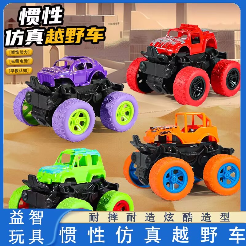 惯性越野车玩具超耐摔攀爬车模型