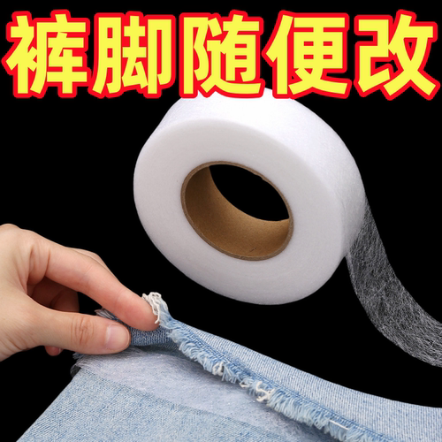 双面粘合衬热熔衬裤脚挽边改短布