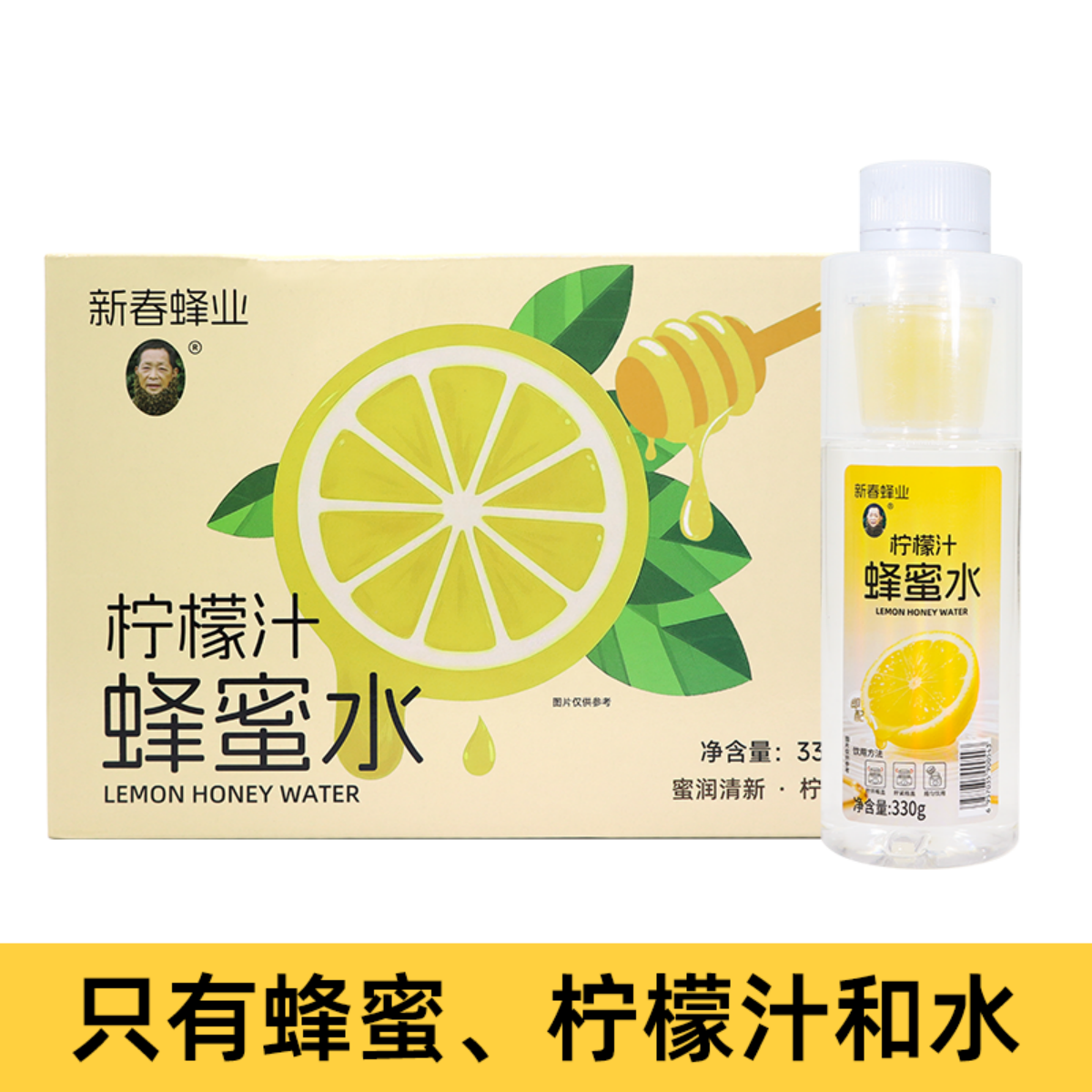 湖北荆门特产新春蜂业柠檬汁蜂蜜水礼盒装