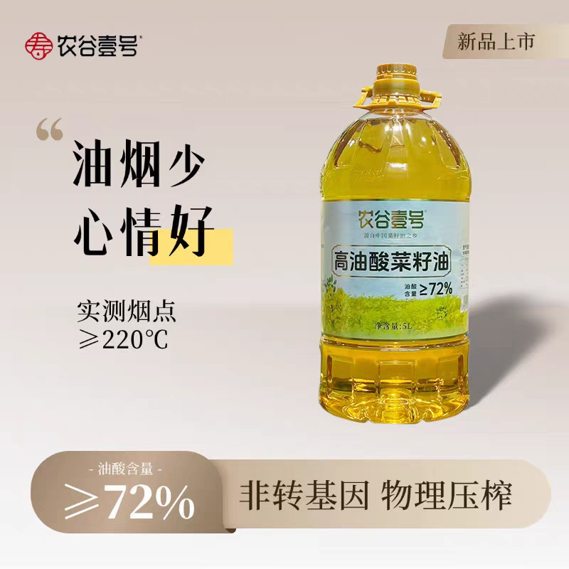 湖北荆门特产农谷壹号高油酸菜籽油植物油非转基因5L装