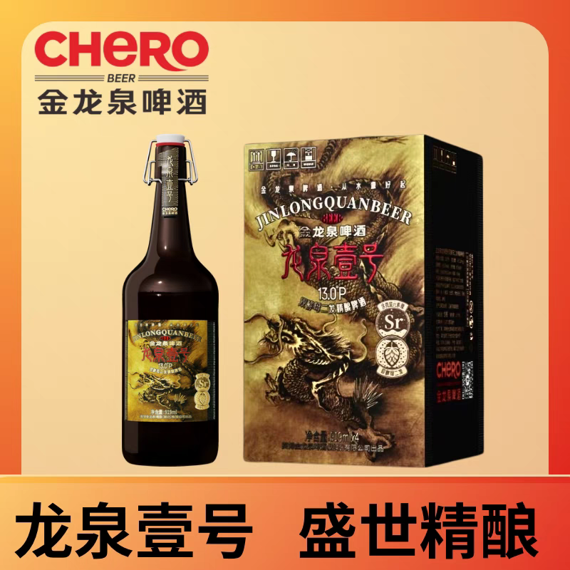 金龙泉1号荆门特产龙泉壹号啤酒4瓶礼盒装正版原码新日期京东包邮