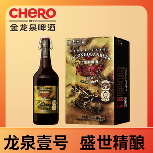 金龙泉1号荆门特产龙泉壹号啤酒4瓶礼盒装正版原码新日期京东包邮