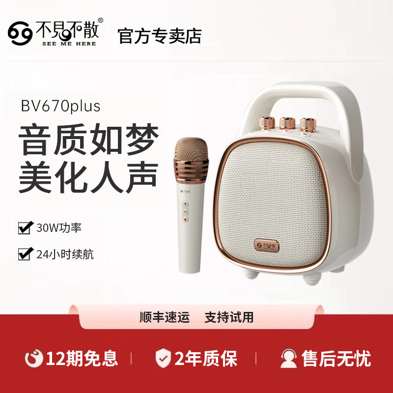 不见不散BV670plus户外K歌音响麦克风一体便携式广场舞蓝牙小音箱