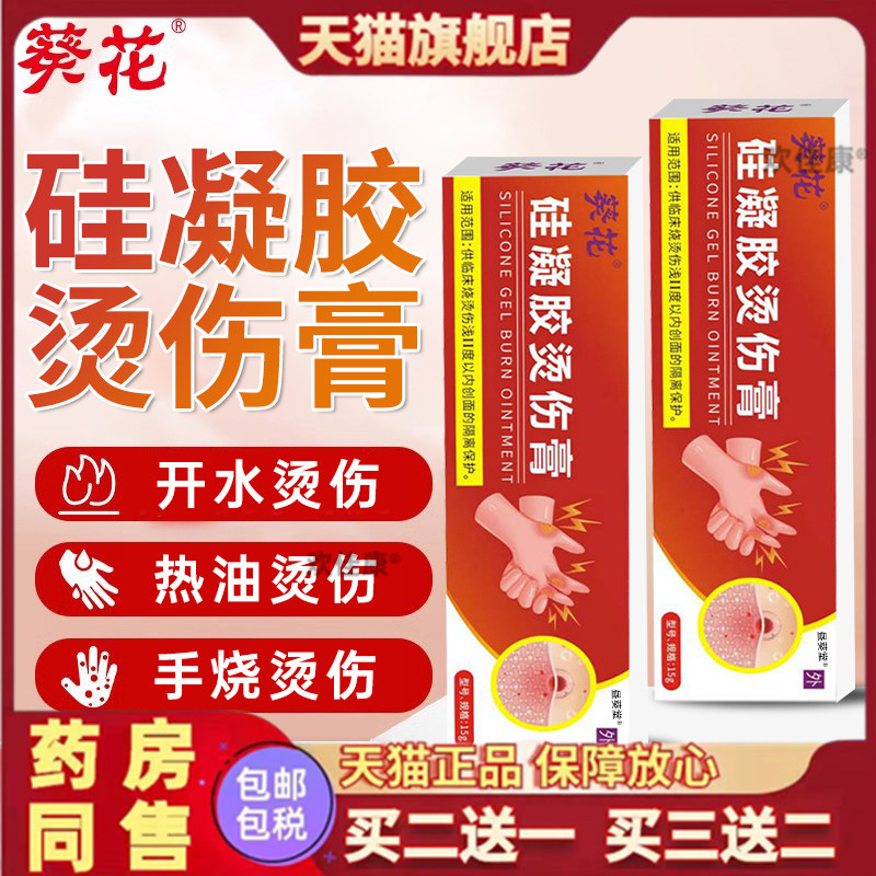 医用级湿润烧伤烫伤灼伤膏外用成人儿童去疤修覆凝胶官方旗舰正品