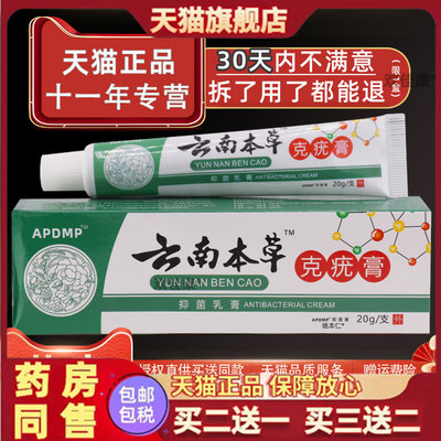 APDMP云南本草克疣膏20g/支外用草本护理舒缓软膏官方旗舰店正品