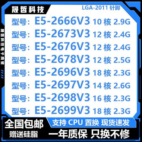 志强E52666V326732676V32678V326962697V326832699V3CPUARAI