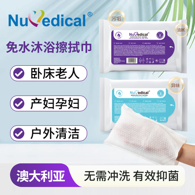 免水洗擦浴护理湿巾老人卧床