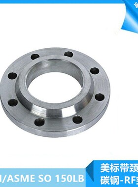 带颈平焊法兰SO美标CL150磅碳钢A105突面插焊法兰盘锻打ANSIB16.5