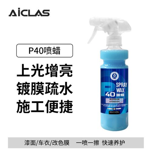 P40封体手喷镀膜剂QD车衣车漆上光养护蜡快速疏水增亮速效液体