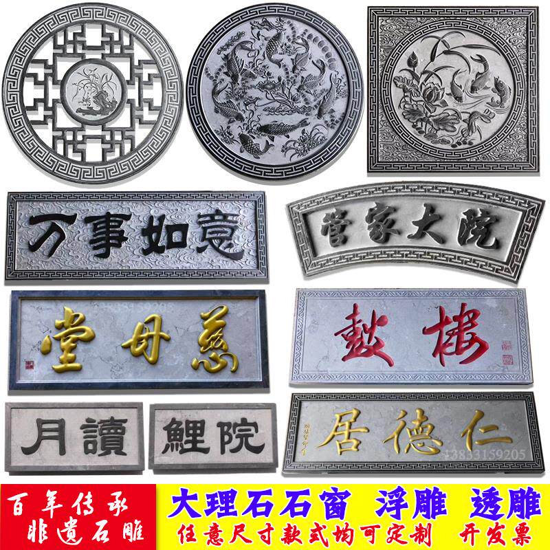 石雕石窗地雕镂空窗花福字石牌匾汉白玉浮雕壁画仿古牌匾庭院装饰