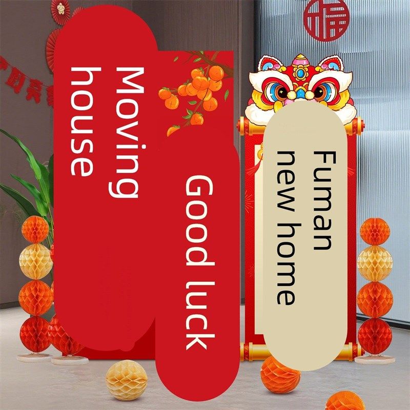 乔迁之喜装饰新居布置新房进宅大吉用品搬家入宅仪式感背景墙kt板,节庆用品/礼品,装扮布置套餐,淘宝优惠券,粉丝福利购,淘宝优惠卷