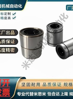 MIS米不锈钢单衬型直线轴承SLMUS5 6 8 10 12 16 20 25 30