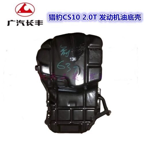 陆风X5 X7 X8 长城哈弗H5 2.0T 4G63S4T三菱发动机油底壳总成正厂