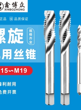 螺旋机用丝锥细牙丝攻攻丝钻头m15m16m17m18m19x1x1.25x1.5x2x2.5