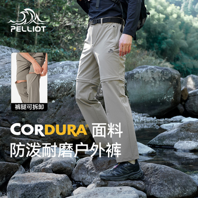 伯希和可拆卸运动裤户外软壳裤男