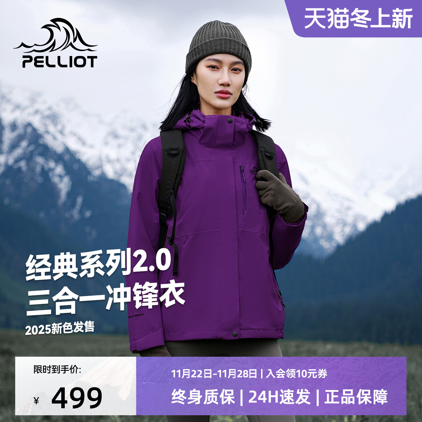 【成毅同款】伯希和山野冲锋衣