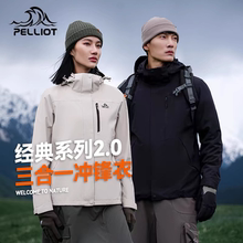 【经典山野2.0】伯希和户外冲锋衣外套男女三合一防风防雨登山服
