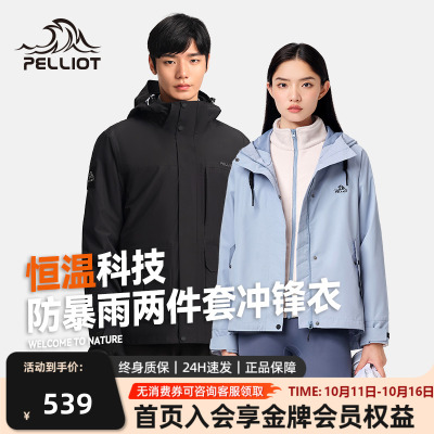 伯希和[山行]户外三合一冲锋衣