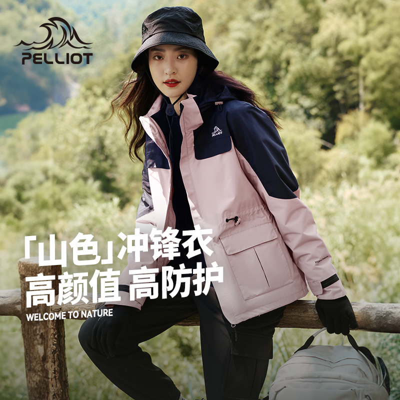 伯希和户外绒套冲锋衣三合一