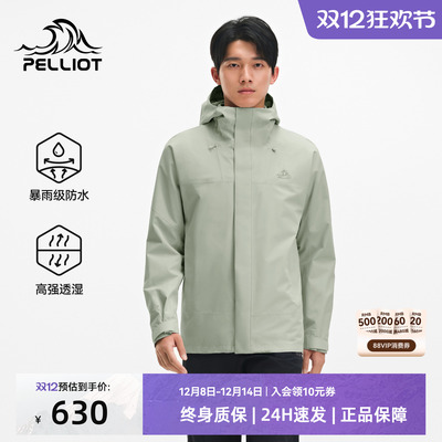 伯希和户外三合一冲锋衣