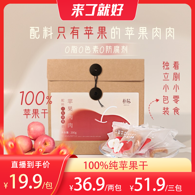 朴际纯粹苹果干鲜蒸200g精装