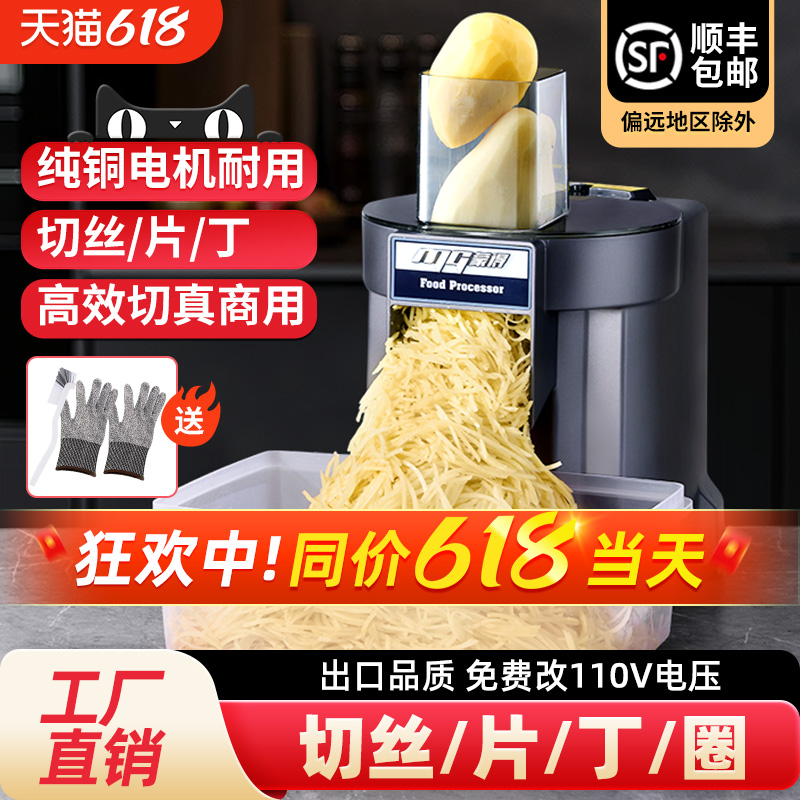 蒙得家用商用多功能土豆切丝切片全自动小型餐饮店食堂切菜机