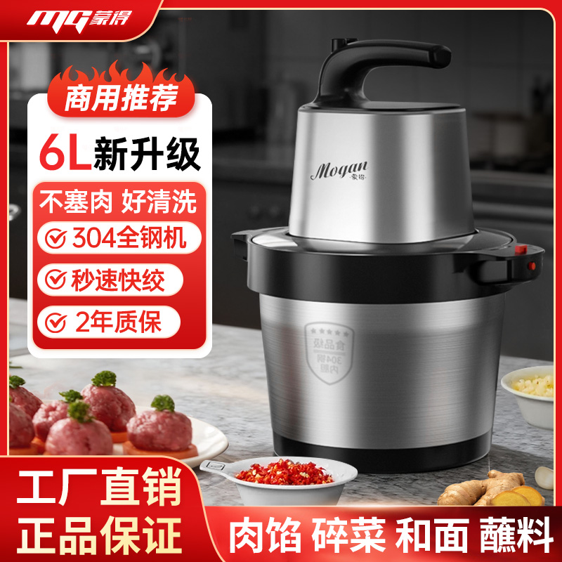蒙得不锈钢绞肉机家用6升多功能大容量搅拌机大功率打肉馅料理机