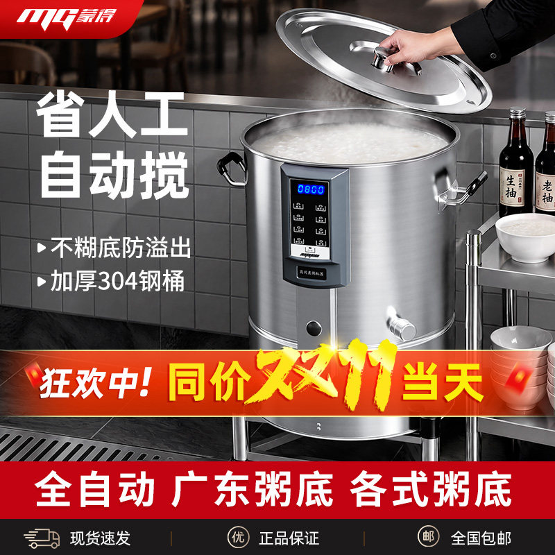 全自动商用煮粥机智能广东粥底不粘糊40L大容量煮汤桶预约电煮桶