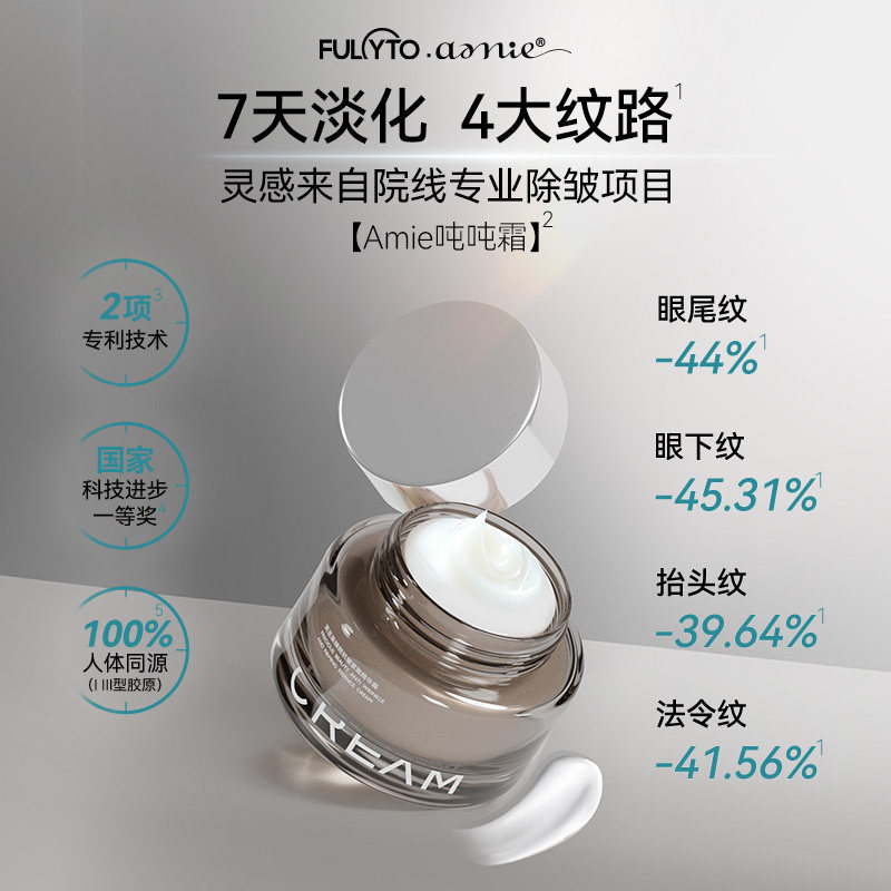 芙苼集amie抗皱紧致精华霜  保湿干皮推荐