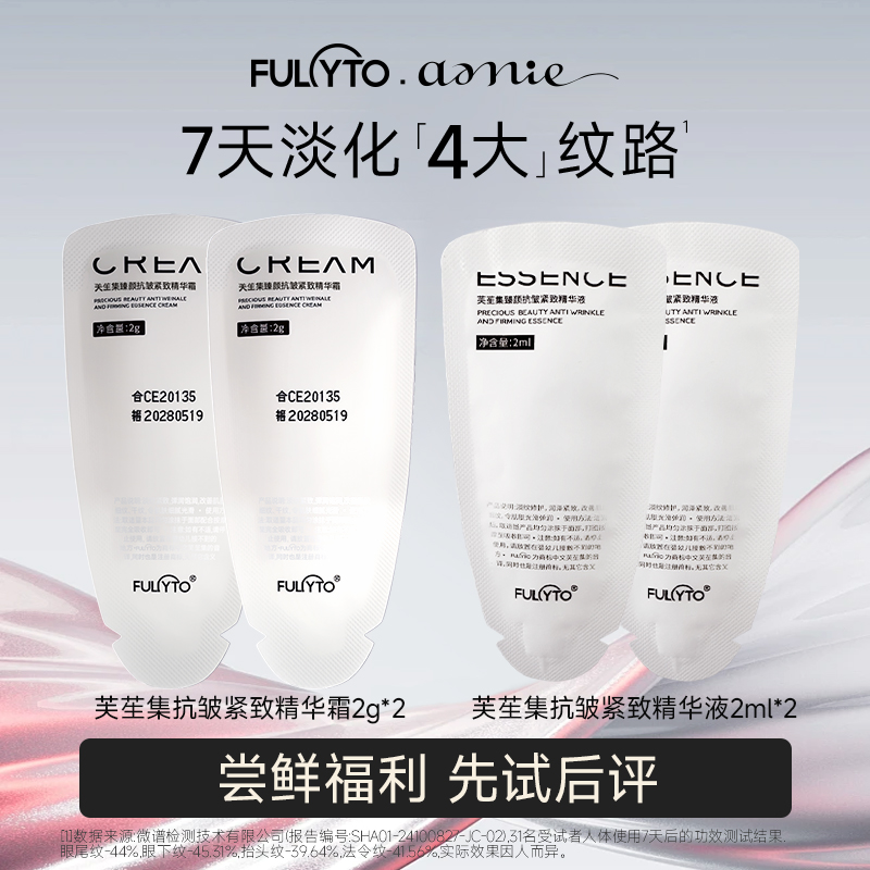 芙苼集amie抗皱紧致续航组合