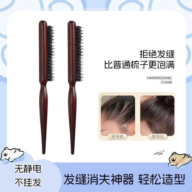 猪鬃毛窄齿梳美发造型隐藏