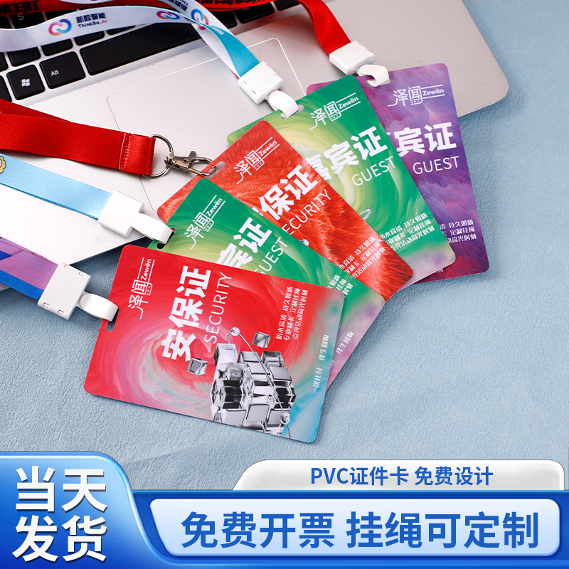 pvc工作證員工工牌定制高端人像卡胸牌定做參會證代表證胸卡制作