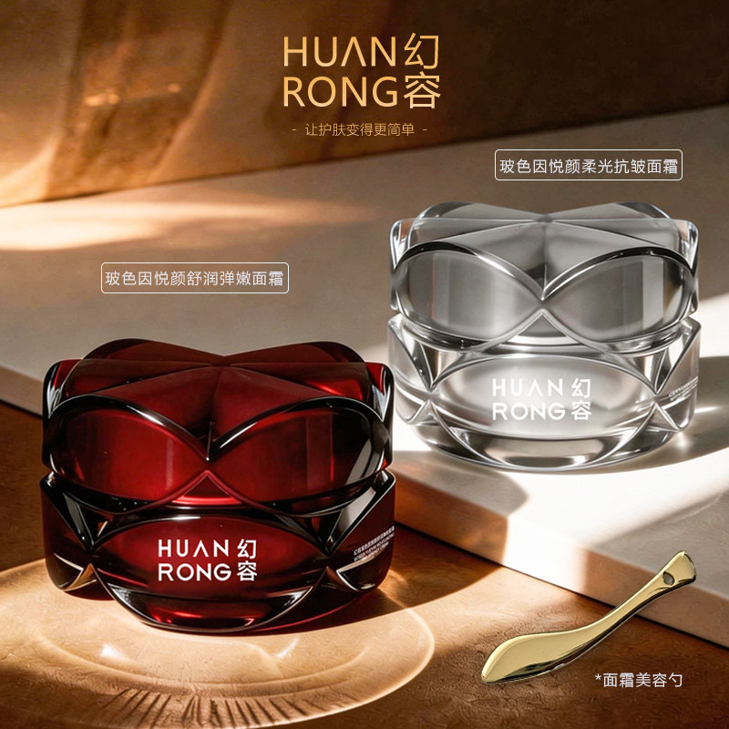 HUAN RONG 幻容玻色因高端面霜抗皱紧致舒缓保湿日夜滋润抗初老02