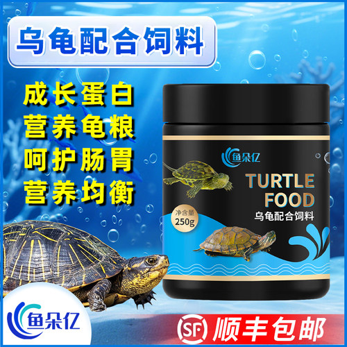 龟粮饲料通用巴西龟饲料火焰水龟草龟鳄龟大小龟高蛋白高钙乌龟食