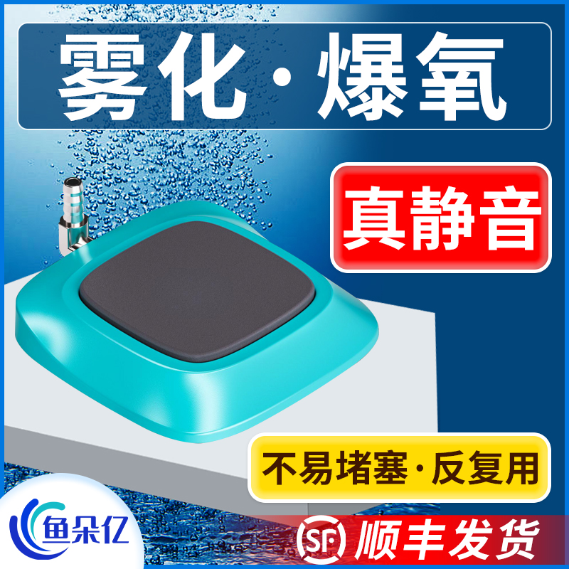 鱼缸气泡石静音纳米气盘增氧气泡盘雾化爆氧盘氧气泵气石细化器