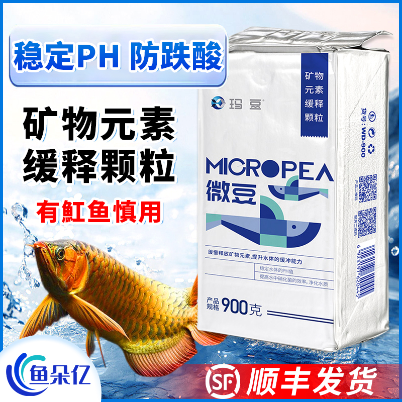 微豆鱼缸鱼池观赏鱼冷热带鱼跌酸用提升PH值矿物元素缓释颗粒