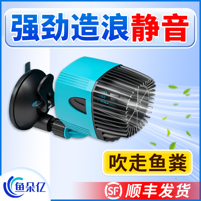 创宁鱼缸造浪泵超静音强力水族箱造流泵潜水冲浪泵吹粪器打浪泵