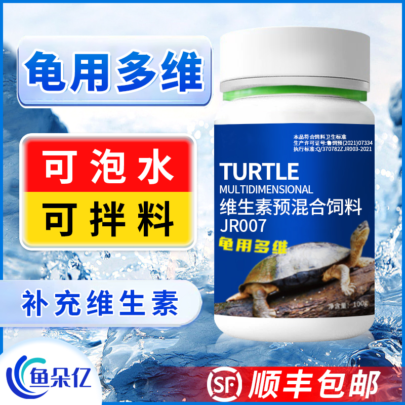 龟专用超能多维爬宠电解质爬虫维生素营养品水陆乌龟通用减少应激