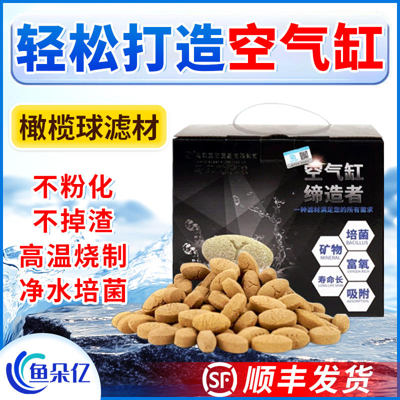 马印橄榄球鱼缸过滤材料纳米球培菌细菌屋陶瓷杯生化过滤球6斤装