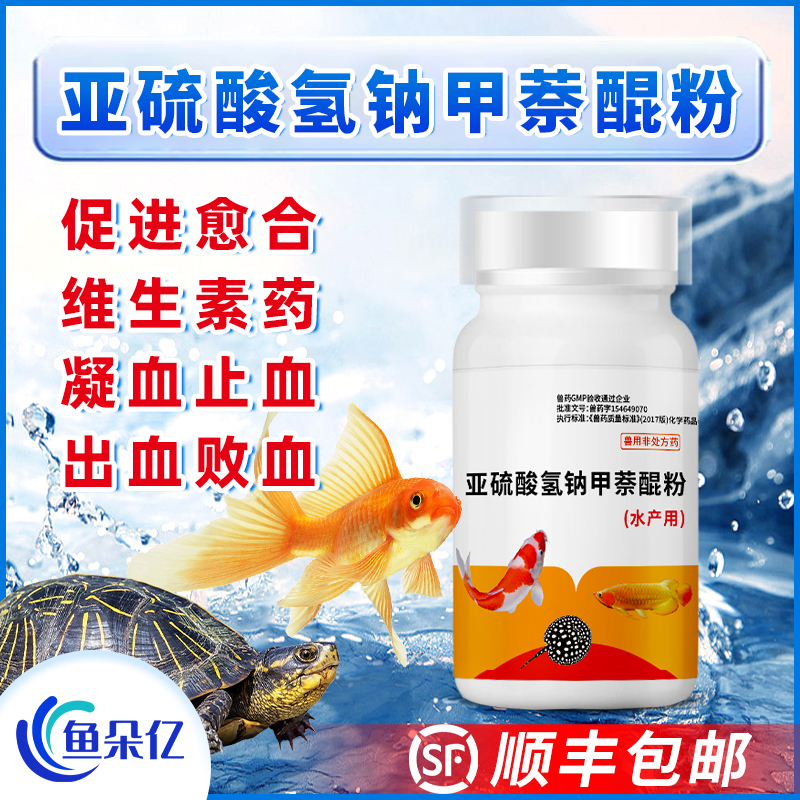 水产鱼用亚硫酸氢钠甲萘醌粉K3凝血免疫金粉鱼虾蟹龟出血病败血症