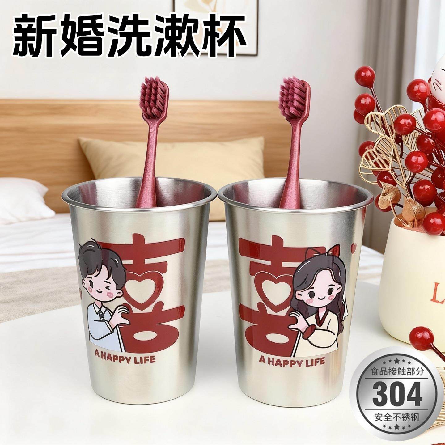 新婚喜字漱口杯一对结婚家用不锈钢洗漱杯耐脏高颜值陪嫁牙刷水杯,家庭/个人清洁工具,洗漱杯,淘宝优惠券,粉丝福利购,淘宝优惠卷