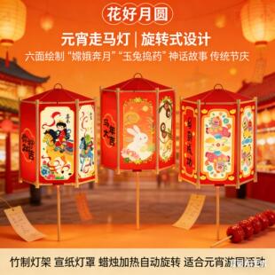 马年新年六角宫灯笼手工材料马年春节幼儿园手提发光元宵2026