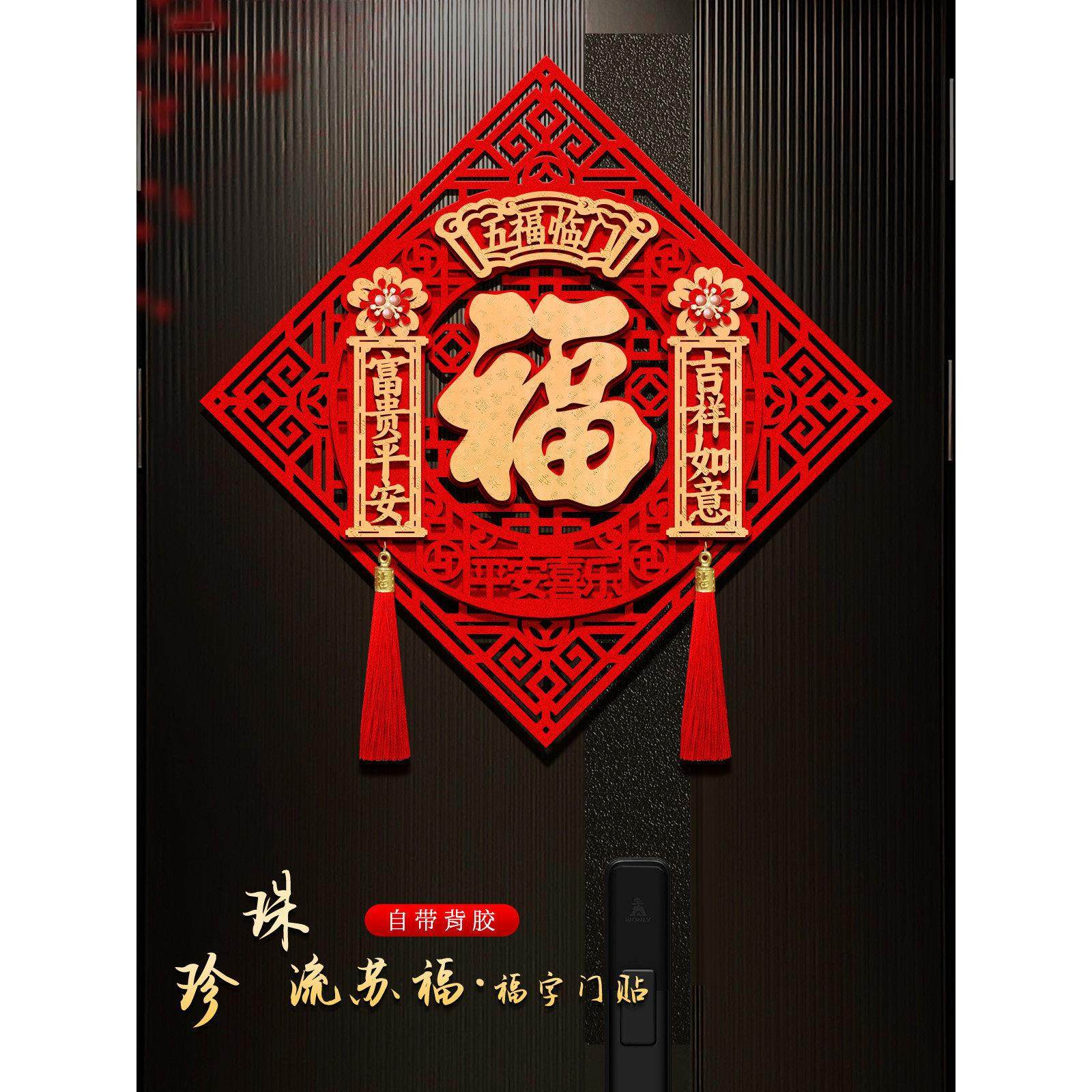 福字门贴2026马年新款立体自粘绒布入户房门大门新年流苏福字窗花,节庆用品/礼品,福字/窗花/窗贴,淘宝优惠券,粉丝福利购,淘宝优惠卷