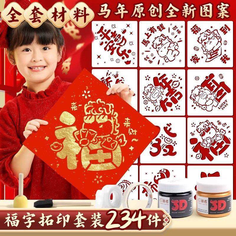 福字拓印年画模板儿童幼儿园新年手工diy马年工具材料包门贴元旦,文具电教/文化用品/商务用品,制图/测绘套装,淘宝优惠券,粉丝福利购,淘宝优惠卷