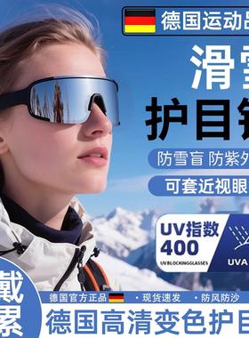 德国滑雪护目镜登山骑行滑雪爬山防风眼镜近视可套防沙户外滑雪镜