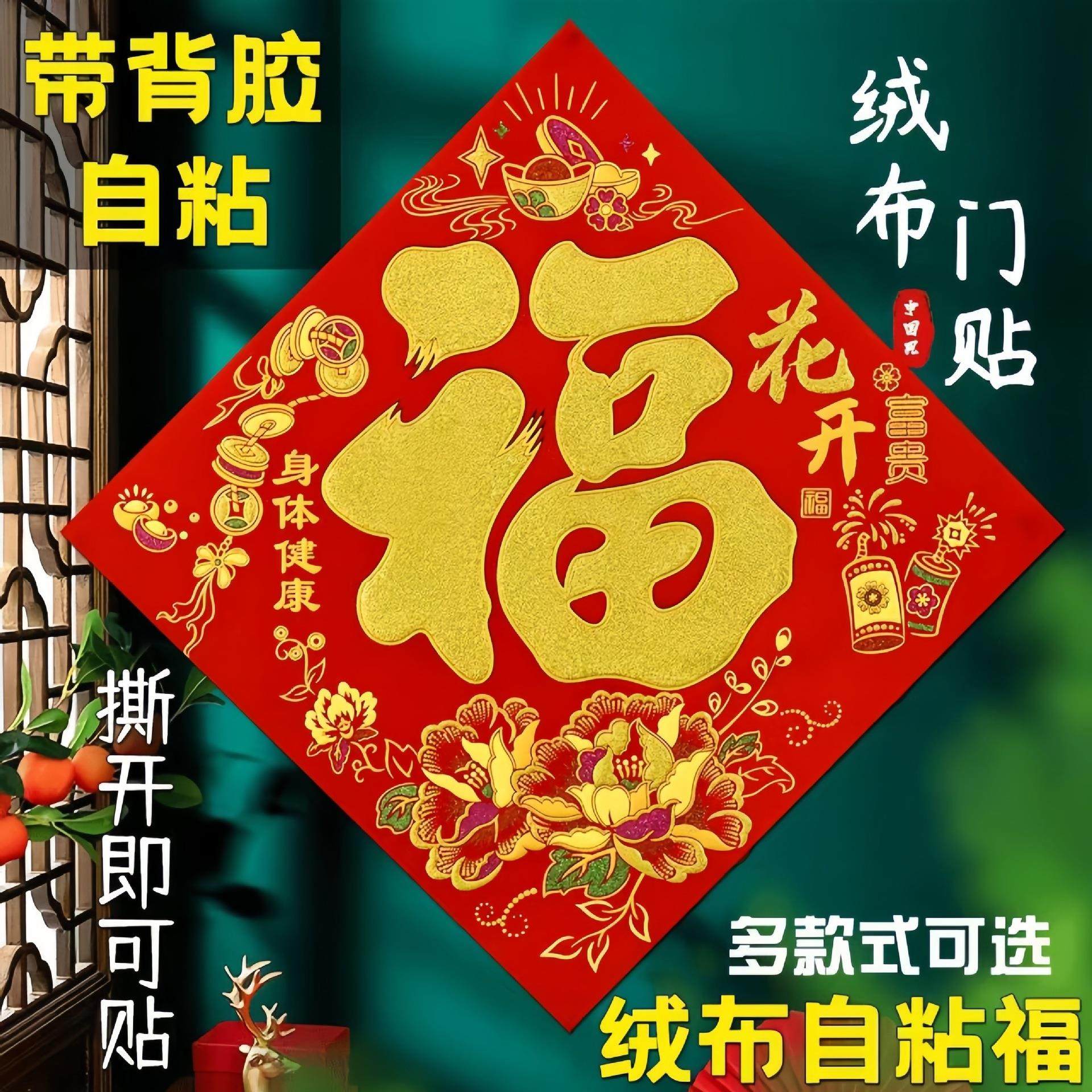 2026马年新款立体福字入户门贴新年装饰用品窗贴春节过年场景布置,节庆用品/礼品,福字/窗花/窗贴,淘宝优惠券,粉丝福利购,淘宝优惠卷