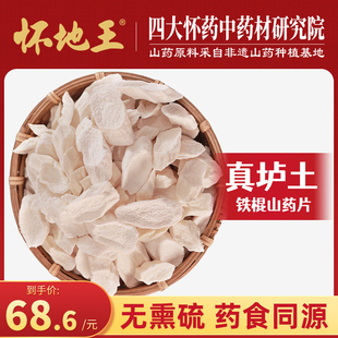 怀地王正宗河南焦作温县垆土铁棍山药片中药材淮怀山药干片512g