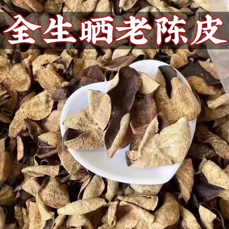 全生晒陈皮泡水泡茶干仓15年树龄正宗泡茶煲汤泡水喝陈皮罐装